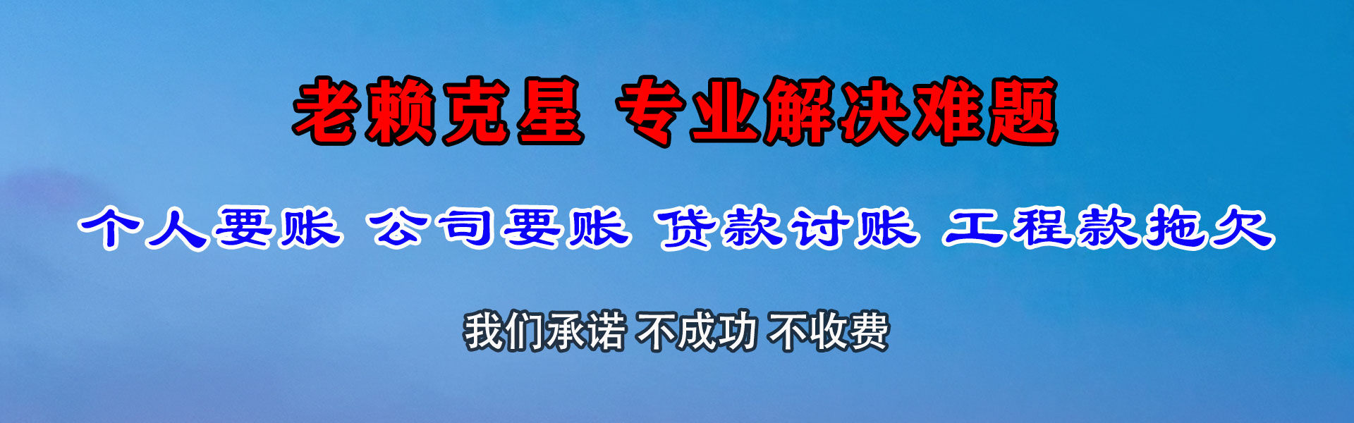 市中区要账公司